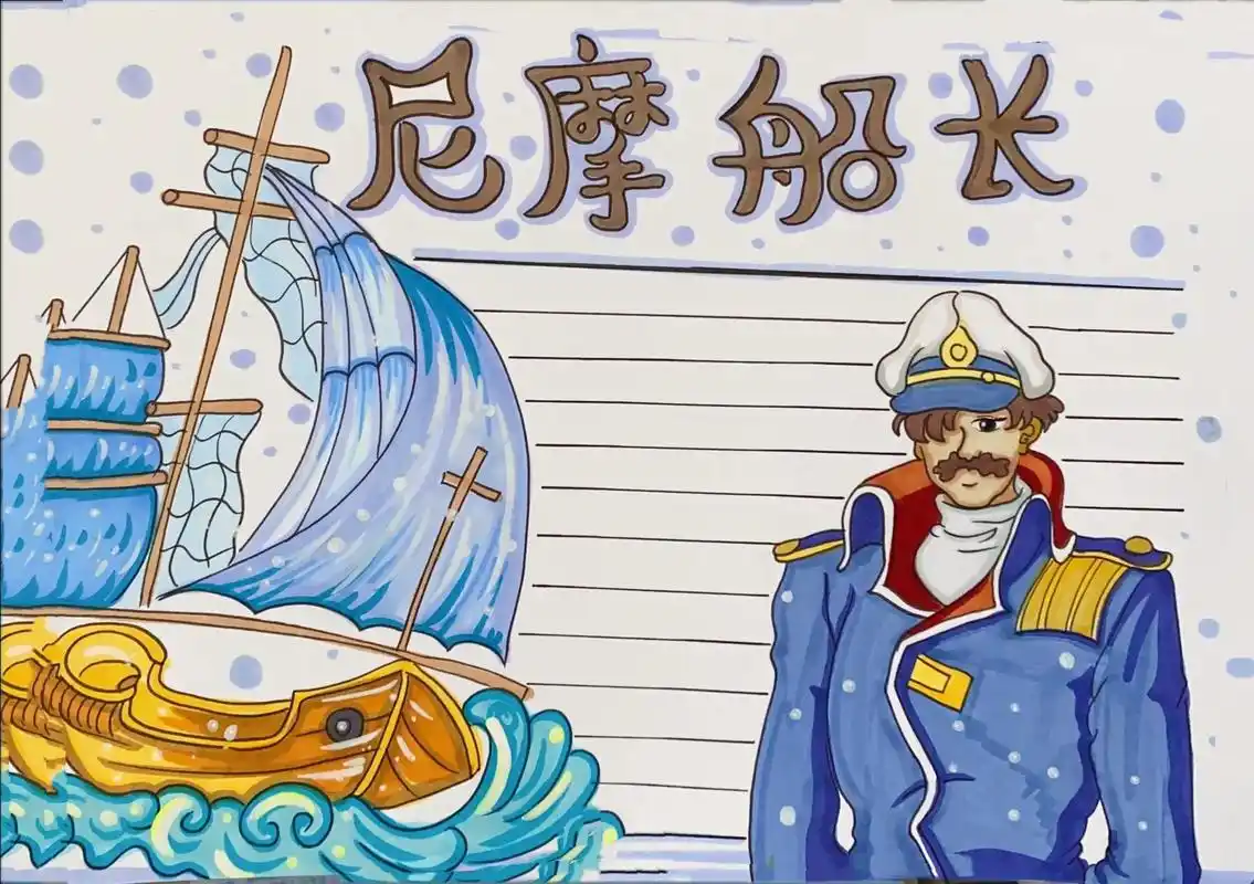 主题画 定制 手抄报.尼摩船长海底两万里 #小学生手抄报 # - 抖音