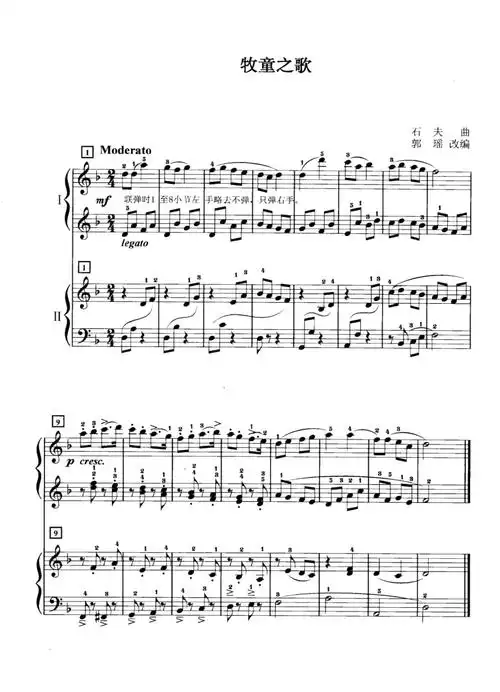 牧童之歌4级原版正谱钢琴谱五线谱四手联弹pdfdocx