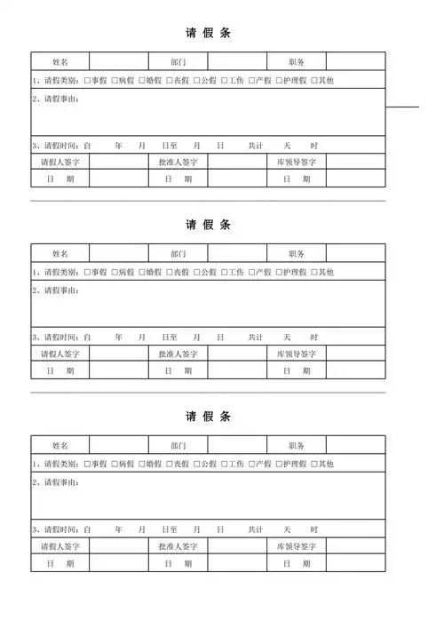 标准版请假条