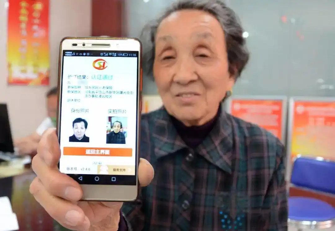 养老保险手机认证步骤 养老保险可以手机验证吗