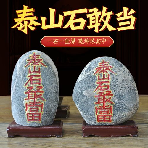 天然泰山石敢当摆件家宅公司房屋卧室客厅书房缺角摆放装饰吉祥物