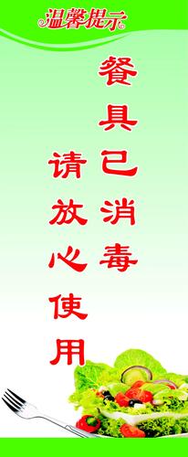 750海报印制展板写真喷绘511餐具已消毒请放心使用温馨提示