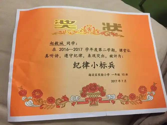 赵毅城 在进步(奖状大集合)