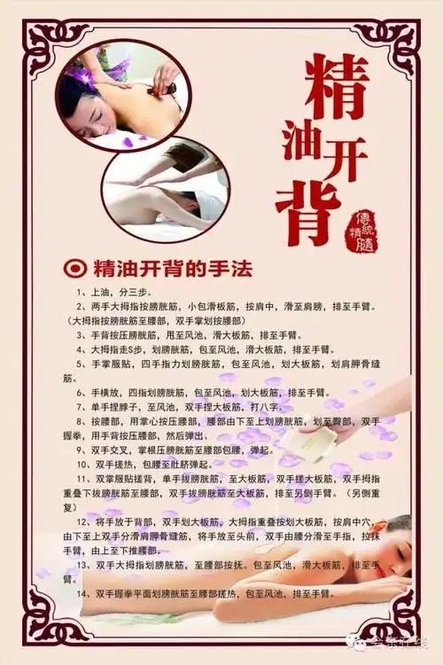 精油开背好享受