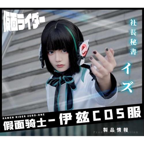 假面骑士01动漫周边二次元假面骑士令和 伊兹cos 伊豆cosplay服装