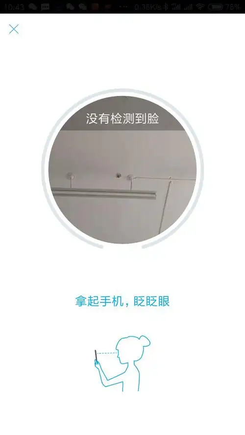 让孩子的脸对准摄像头,按提示操作,采集脸部信息.