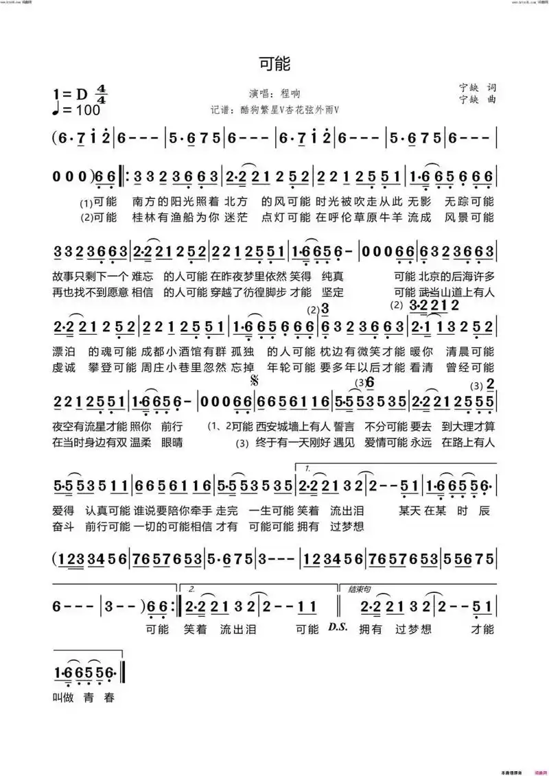 《可能》程响简谱分享,真的好甜