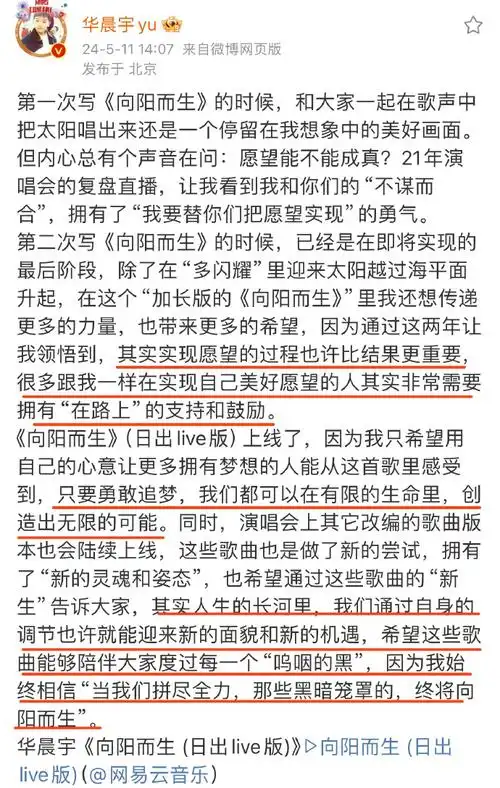 华晨宇微博文案照进现实##2024华晨宇火星演唱会