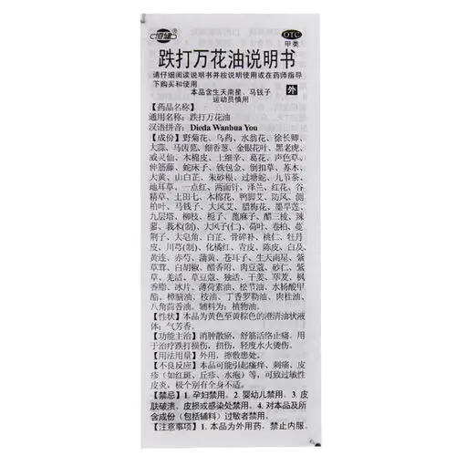 15瓶29元】 恒健 跌打万花油 10ml 跌打损伤扭伤烫伤