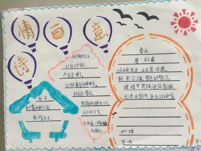 走进现代诗歌-四一班诗歌小报6.11