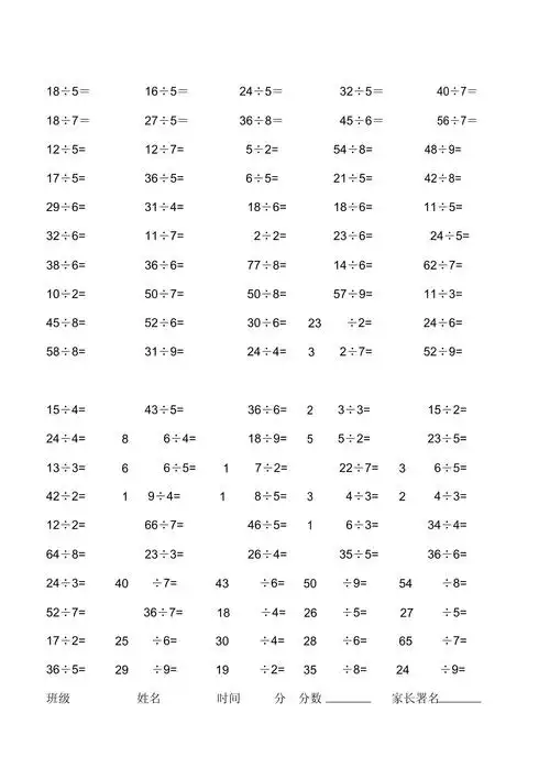 二年级有余数的除法口算题1000道_第2页