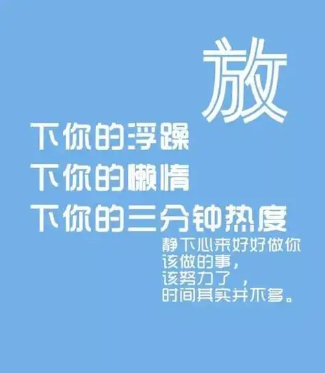 一句话励志经典语录