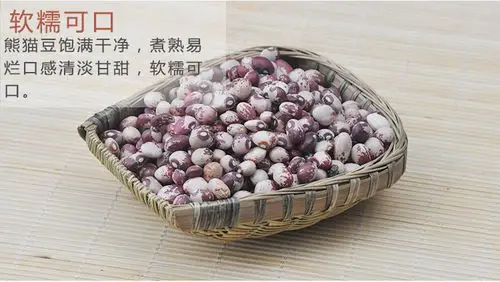 农家熊猫豆500g猫眼豆散装非转基因五谷杂粮豆类粗粮芸豆批