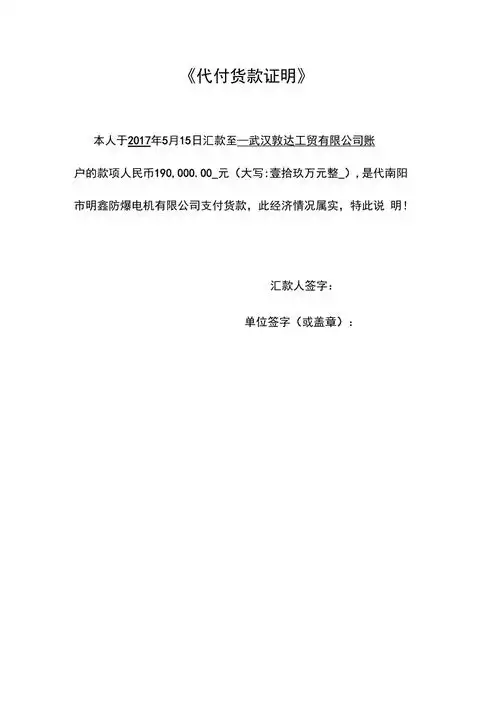 代付货款证明doc