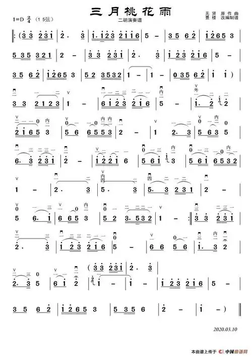 三月桃花雨 (二胡演奏谱)_简谱