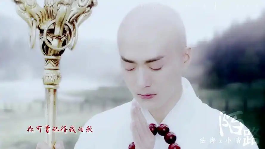 【法海丨小青】【天乩之白蛇传说】青法丨陌路非罪 为何惹天嫌