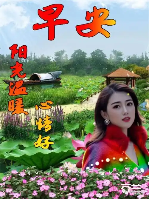 10月4日早安漂亮图片问候祝福语|快乐|清晨|思念|幸福|早上好_网易