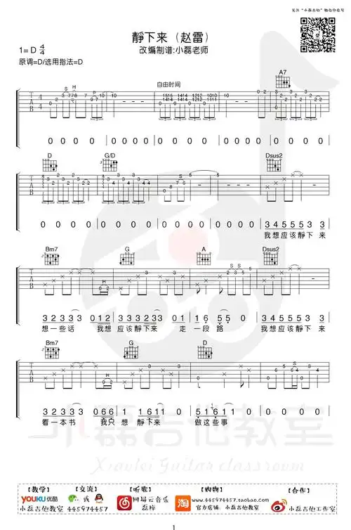 静下来吉他谱