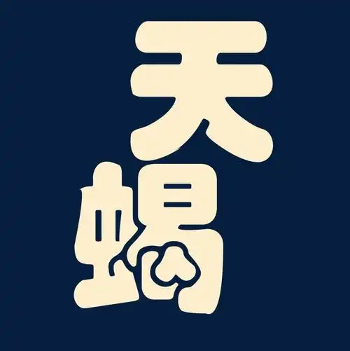 金色创意天蝎座字体设计