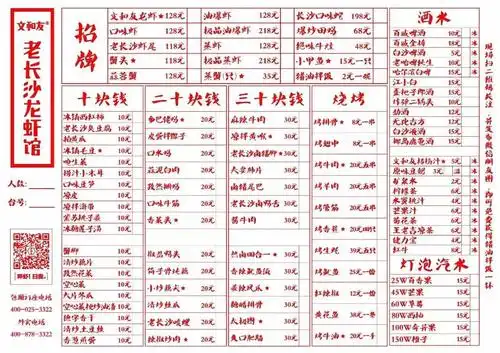 文和友老长沙龙虾馆(海信广场店)