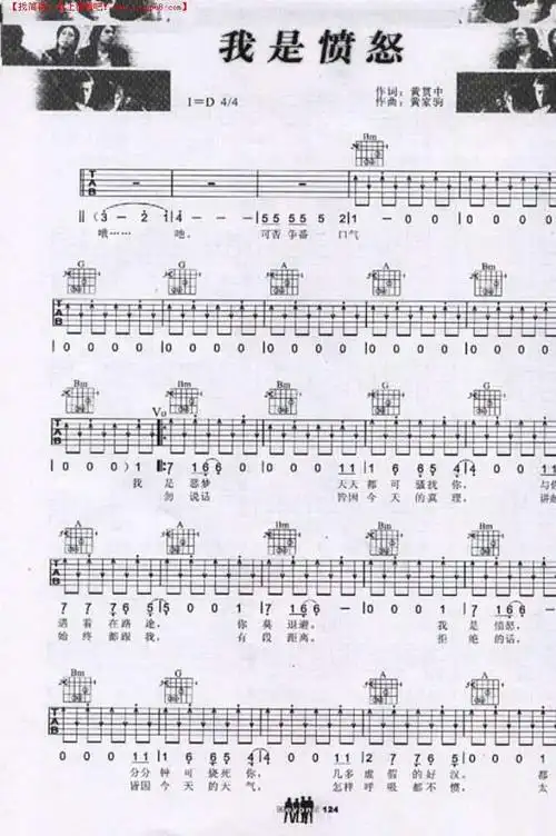 我是愤怒吉他谱