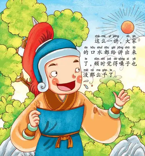 儿童绘本故事推荐《望梅止渴》