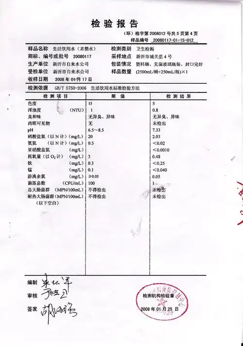 谁能给我一份自来水检测报告样表啊?急需!