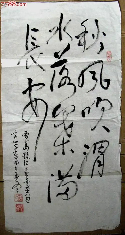 北京老书家二尺条幅草书录贾岛《忆江上吴处士》选句