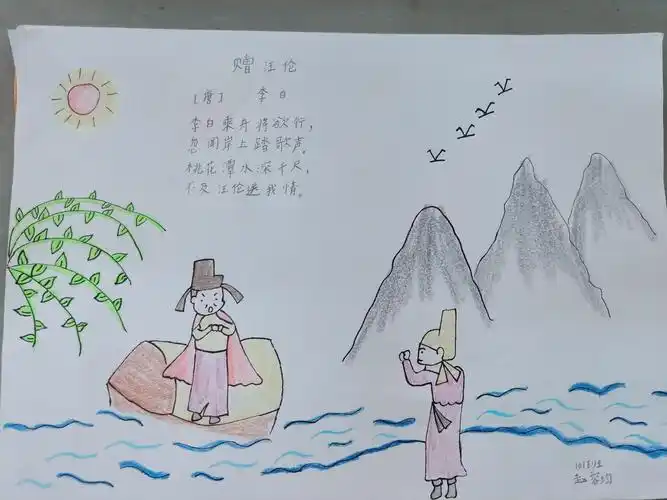 赵容均同学《赠汪伦》