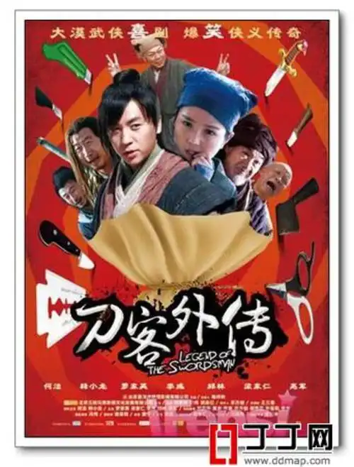 一个风烛残年的老刀手,一个游戏江湖的二混子,一个初出茅庐的愣头青.