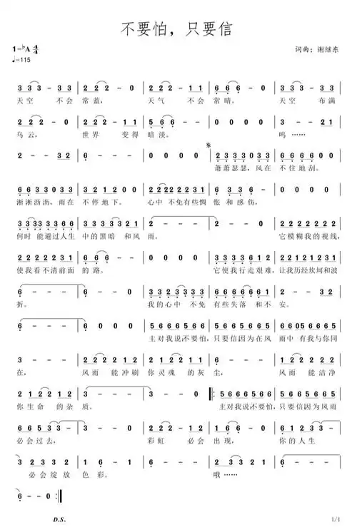 不要怕只要信简谱