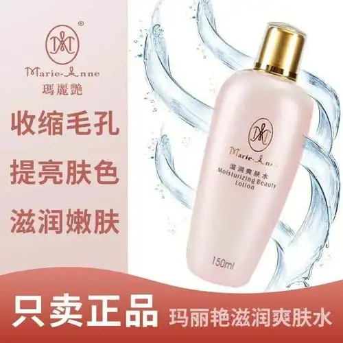 完美玛丽艳滋润爽肤水专柜正品滋养肌肤保湿