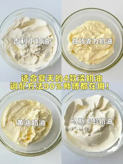 适合夏天的4款淡奶油调配方法90师傅都在用