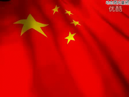 动态五星红旗图片qq表情