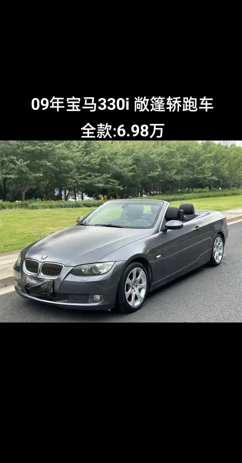 【全款6.98万】2009年上牌,宝马330i 敞篷轿跑车, - 抖音