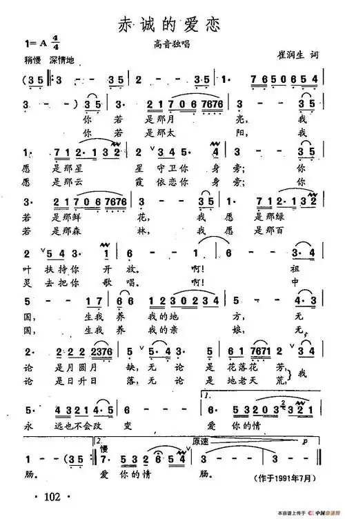 爱恋曲谱_tnt爱恋曲谱