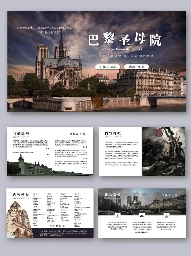 94阅读分享之巴黎圣母院ppt模板.94阅读分享之巴黎圣母院 - 抖音