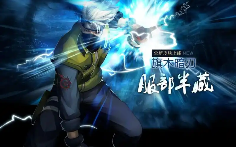 英魂之刃林初心催更之雷切卡卡西