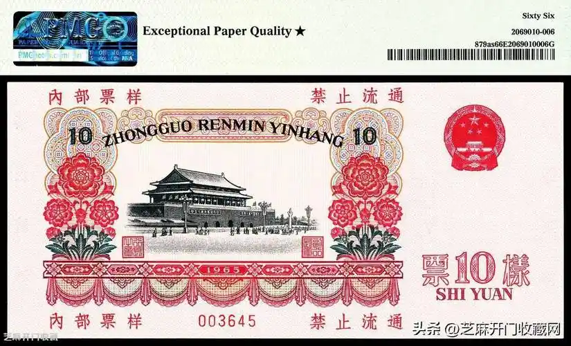 第三套人民币10元最新价格_流通市场_时间_成交