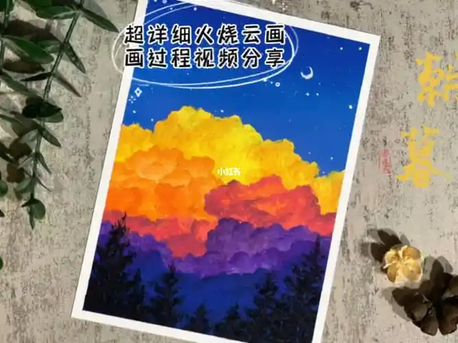 油画棒火烧云