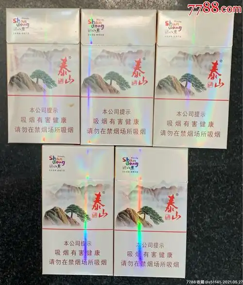 山东中烟【泰山*好客《青岛风光*5枚5款》同拍～细支,焦0.6,3d标】少!