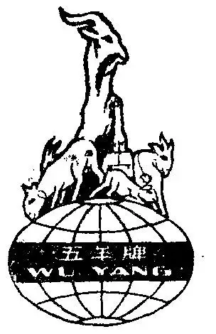 em>五羊 /em>