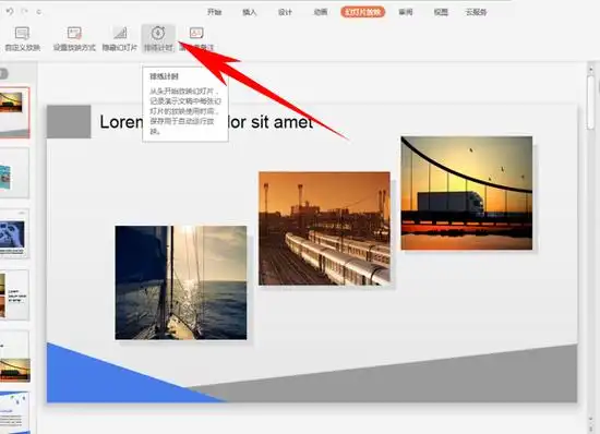 ppt演示办公实现幻灯片循环自动播放