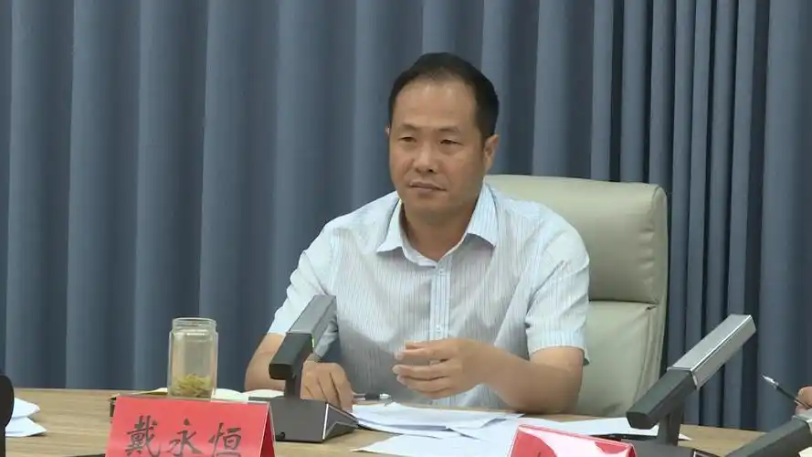 "光山十宝"暨绿色食品专班工作推进会召开,副县长戴永恒出席会议