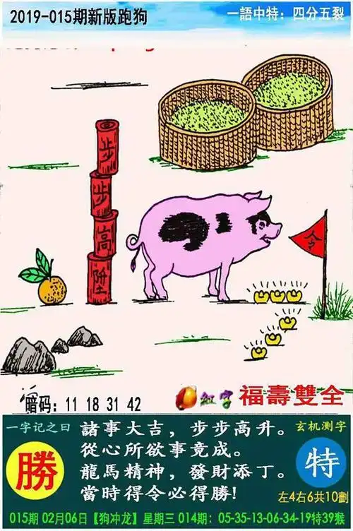 八字一尾有平码是什么意思