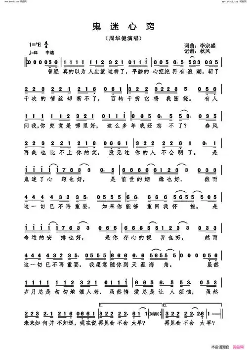 鬼迷心窍简谱