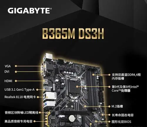 技嘉b365m ds3h游戏主板1151台式机电脑主机箱电竞小主板b360换代