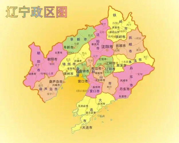 辽宁属于哪个省辽宁省县级市