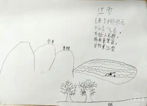 九华和小51班——手绘童心诗配画《江雪》