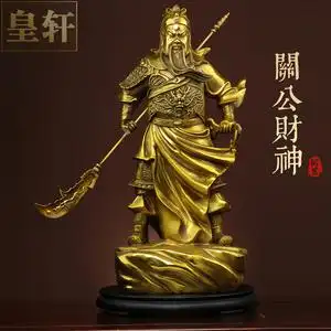 黄铜关公财神招财摆件关羽关二爷神像供奉武财神公司店铺开业装饰